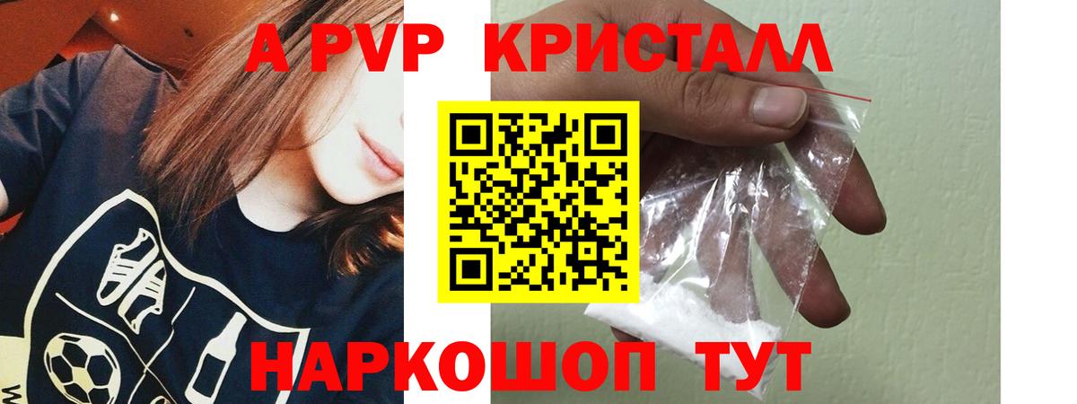 Alpha-PVP крисы CK Алушта