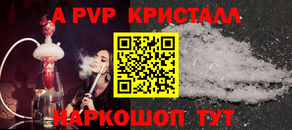 Алушта  Alpha PVP СК  Вход с VPN  купить закладку  А ПВП Соль 