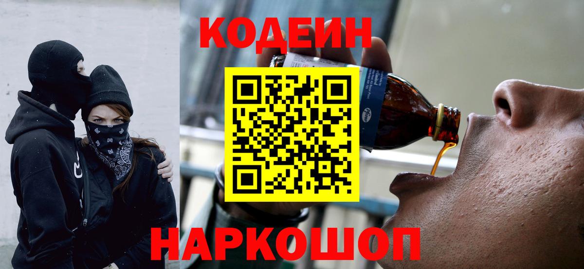 дарнет шоп  Кодеиновый сироп Lean напиток Lean (лин)  Вход с VPN  Алушта 