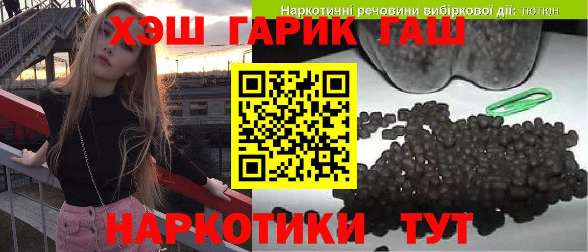 ГАШ хэш Алушта
