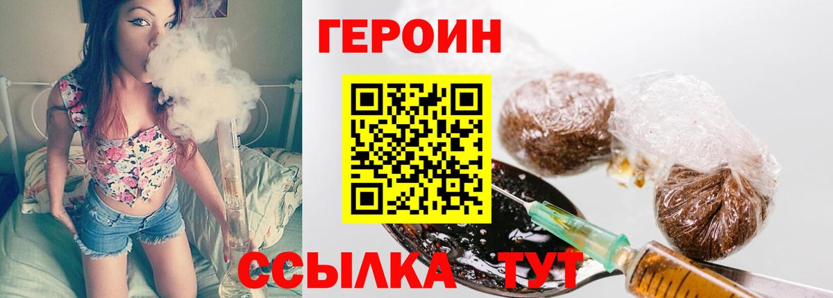 ГЕРОИН герыч Алушта