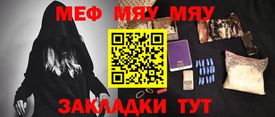 мяу мяу кристалл Янаул
