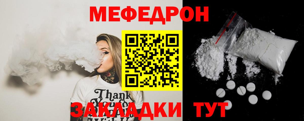 Мефедрон  Мефедрон 4 MMC  Вход с VPN  Алушта  МЕФ мука 